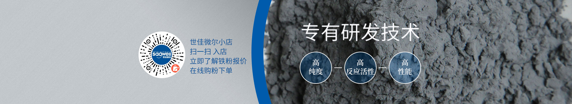 世佳微爾超細(xì)鐵粉，專有研發(fā)技術(shù)