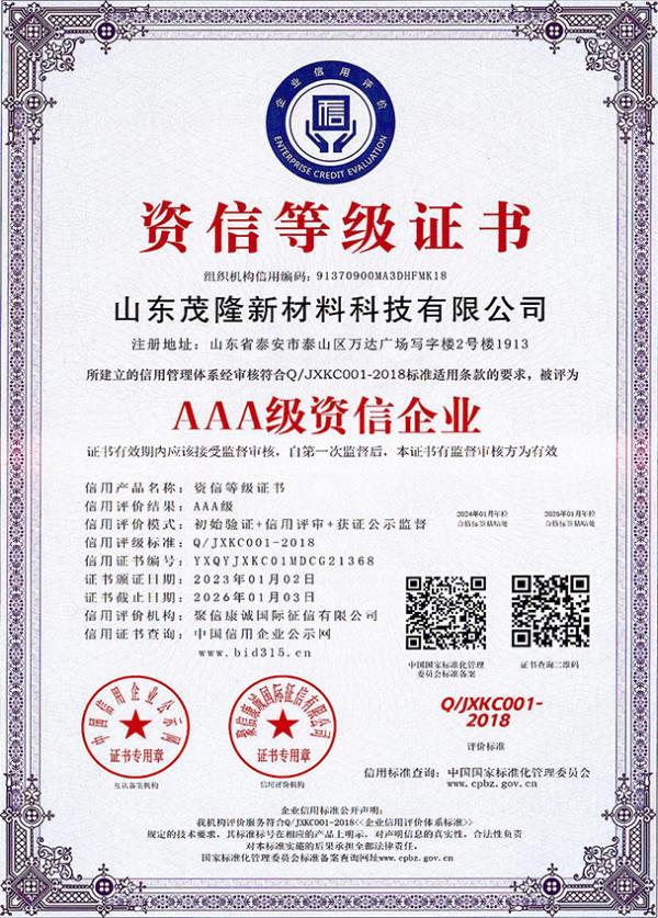 AAA級(jí)資信企業(yè)